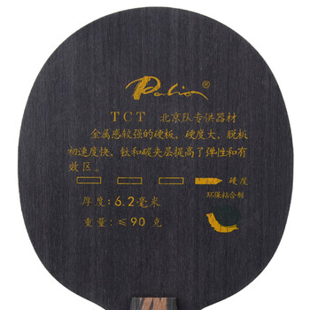 拍里奥Palio 乒乓球底板专业级 TCT乒乓球拍碳素进攻型 横拍