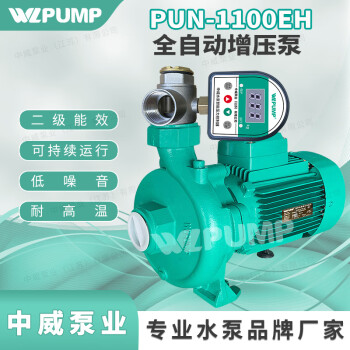 WLPUMP PUN201EH热水循环泵大流量增压泵太阳能空气能地暖用泵 PUN-1100EH[全自动]