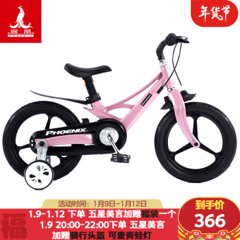 凤凰儿童自行车镁合金带辅助轮单车脚踏车2-3-4-5-6岁男孩女孩14/16英寸 粉色 14英寸【适合90cm-115cm】