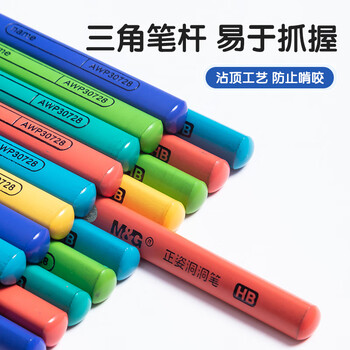 晨光（M&G）文具 洞洞铅笔彩杆30支HB 小学生练字铅笔 儿童开学正姿矫姿 三角木杆沾顶易抓握 AWP30728