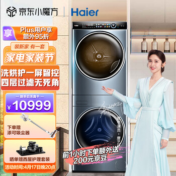 海尔（Haier）叠黛和美洗干护三合一洗烘套装 10Kg滚筒直驱变频洗衣机全自动+10Kg家用热泵烘干机 H9 B10B10
