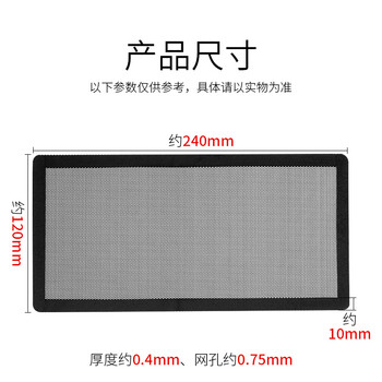 索厉 台式机箱带磁条防尘网/可水洗/磁吸式设计/适用12cm*24cm风扇位/ 21012(1片装)