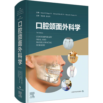 口腔颌面外科学价格报价行情- 京东