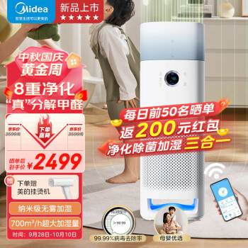 美的(Midea)“星澈空气护理机”空气净化加湿一体机除甲醛净离子杀菌除过敏源空气清新器去烟味除猫毛除花粉 【极速加湿净化】LM1S