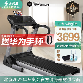  舒华跑步机家用 智能跑步机E6 可折叠静音室内健身器材健身房 SH-T3900-T1