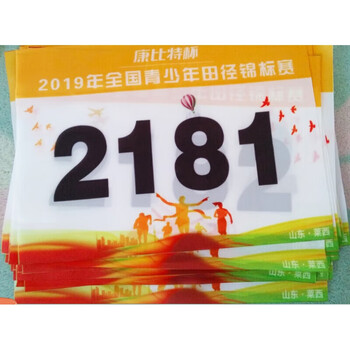猴括赛速发运动会号码布春季定制学校田径用品彩色号码簿比赛跑步参赛