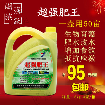 魚肥高濃氨基酸肥水肥王晴雨兩用水產專用一瓶50畝魚藥5l每壺