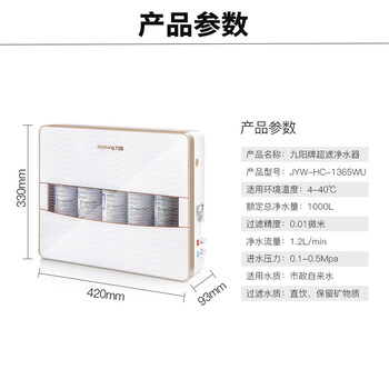 九阳（Joyoung）超滤净水器家用直饮迷你型无桶自来水过滤器 JYW-HC-1365WU 白色