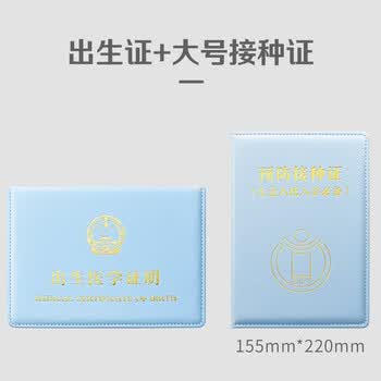 众未（JONEVEE）出生证明保护套+大号款预防针疫苗本 宝宝医学证明外皮皮套（2本套装）加厚蓝色 ZWCS21