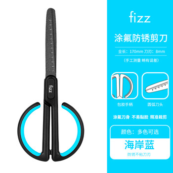 飞兹(fizz)特氟龙材质防粘防水不锈钢弧形省力剪刀自带刻度安全圆头办公居家拆快递剪纸天蓝FZ212003