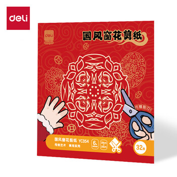 得力32张28*28cm2026马年春节窗花剪纸套装大红色新年折纸儿童手工DIY学生中国风底稿图案贴玻璃含剪刀