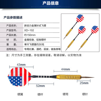 新动力飞镖针套装铝合金镖杆健身器材 金属针硬式飞镖3支装XD-102 新动力飞镖针套装铝合金镖杆健身器材 金属针硬式飞镖3支装XD-102