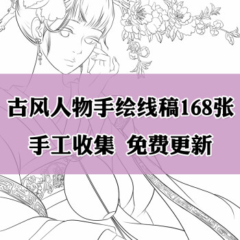 古风人物水彩线稿临摹动漫插画漫画手绘线稿上色高清图片绘画素材 图片价格品牌报价 京东