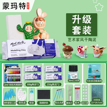蒙玛特石塑粘土diy材料包套装 陶泥手工冰箱贴塑风干型可塑轻黏土升级套装MMSP0005CN-DY23SJ