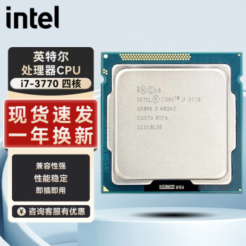 Intel 酷睿i7 3770新款- Intel 酷睿i7 37702021年新款- 京东