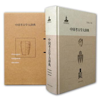 考古学大辞典- 京东