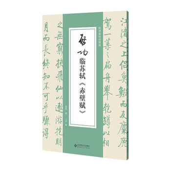 苏轼赤壁赋品牌及商品- 京东