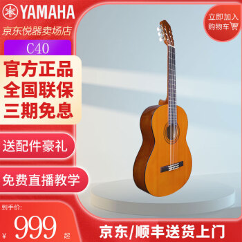 雅马哈（YAMAHA）古典吉他C40标准39英寸初学者入门学生男女 39英寸 原木色 C40 亮光