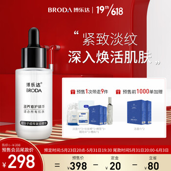 618预售博乐达三七传明酸精华液超分子水杨酸淡化痘印舒缓泛红乳液提