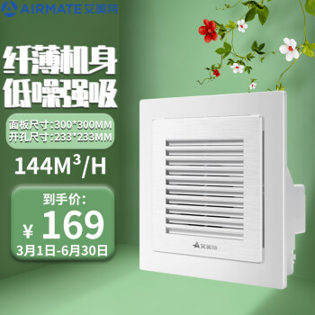 艾美特10寸商用级普通集成双顶通用型换气扇大风量排气扇低噪音排气扇天花吸顶扇易安装吊顶抽风机XC1307