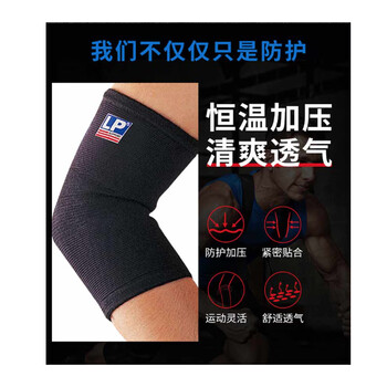 LP649保暖护肘健身卧推羽毛球篮球骑行网球手臂肘关节保护套 单只M LP649保暖护肘健身卧推羽毛球篮球骑行网球手臂肘关节保护套 单只M