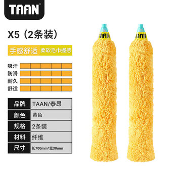 Taan泰昂羽毛球手胶毛巾面手把带吸汗防滑透气X5黄色2条装