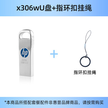 惠普32G USB 3.2 Gen 1 U盘 加挂绳x306w 金属高速u盘 读速新升级230MB/s 学习办公车载电脑大容量优盘