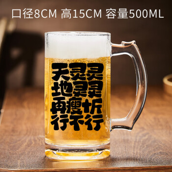 猴大福網紅啤酒杯啤酒杯創意文案 扎啤杯500ml網紅酒館打卡精釀杯酒杯