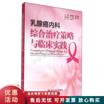 乳腺癌内科综合治疗策略与临床实践 kindle格式下载