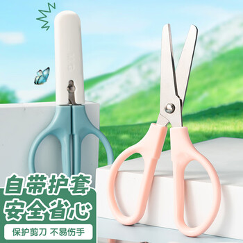 晨光(M&G)文具 莫兰迪护套剪刀 开学必备学习用品儿童安全保护套剪刀 剪纸手工120mm 蓝  ASS913L0B