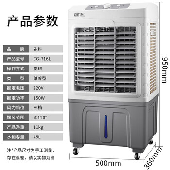 先科 (SAST)冷风扇/空调扇/水冷风机/水冷空调扇/交流定频/家用商用制冷风机/车间工业冷风扇CG-716L 先科 (SAST)冷风扇/空调扇/水冷风机/水冷空调扇/交流定频/家用商用制冷风机/车间工业冷风扇CG-716L