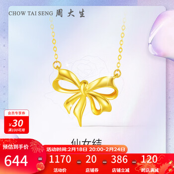 周大生 18K黄金蝴蝶结项链仙女结玫瑰金经典套链新款生日礼物送女友 18K金蝴蝶结套链【图片 价格 品牌 报价】-京东