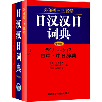 新汉日词典　（新漢日詞典） 新汉日词典，新漢日詞典 新汉日词典_百度百科