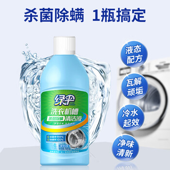 绿伞洗衣机槽杀菌除螨清洗液波轮滚筒洗衣机用清洁液660g×2瓶