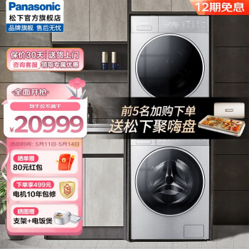 松下(Panasonic)10kg洗衣机光动银除菌+9kg热泵烘干机洗烘套装纳诺怡护衣除菌 门店同款 L169+9098
