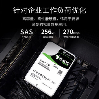 希捷（SEAGATE）企业级硬盘 18TB 256MB 7200RPM CMR垂直 SAS 希捷银河Exos X18系列氦气 服务器硬盘ST18000NM004J