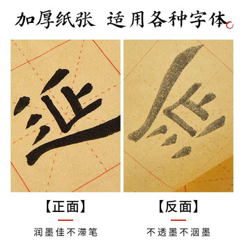 六品堂米字格毛边纸350张书法专用纸书法练习纸毛笔字纸加厚手工元书纸半生半熟学者专用书写毛边纸 8cm*20格 六品堂米字格毛边纸350张书法专用纸书法练习纸毛笔字纸加厚手工元书纸半生半熟学者专用书写毛边纸 8cm*20格