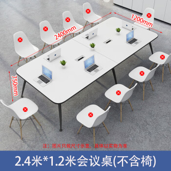 嘉航会议桌长桌长方形洽谈办公桌2.4米*1.2米会议桌(不含椅) JH-1208