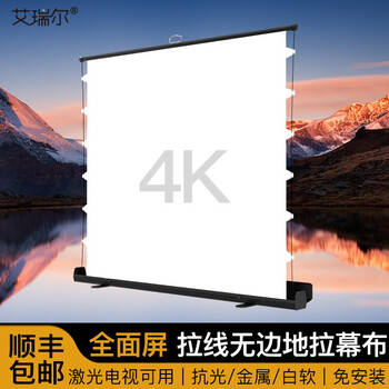 艾瑞尔投影仪拉线地拉幕布超短焦激光电视可用 免安装落地放 支架型高度调节便携移动折叠布幕办公家用白色软幕
