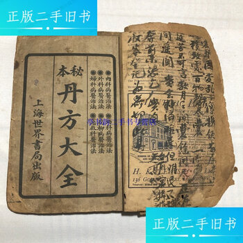 丹方大全价格报价行情- 京东