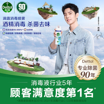 滴露（Dettol）酒精消毒杀菌喷雾 马桶消毒鞋子除臭衣物去味喷雾 清新铃兰454ml