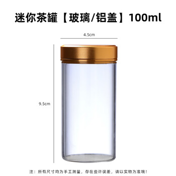 逸居客（YIJUKE）便携茶叶罐小号迷你茶罐玻璃密封存茶罐合金盖旅行外带茶盒