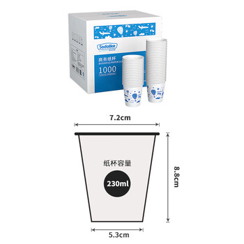 Sodolike尚岛 一次性纸杯 230ml加厚纸杯整箱1000只装 办公商务家用水杯子