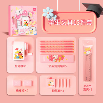 得力（deli）学生文具套装自动进笔削笔机铅笔橡皮擦直尺 儿童奖励学习用品考试文具生日中高考毕业礼物伴手礼