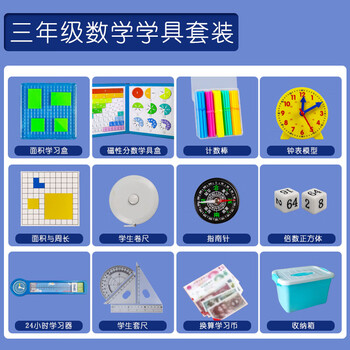 舜江 三年级数学学具盒上下册分数问题学生用1cm厘米面积学习教具套装 G3