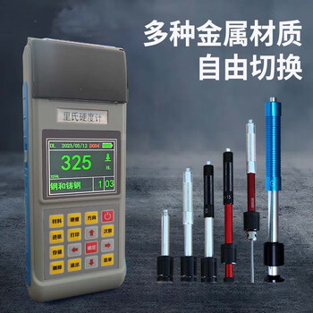 奥试科仪里氏硬度计便携式布氏维氏肖氏铁钢洛氏金属硬度计高精度 里氏硬度计 JHA-300 奥试科仪里氏硬度计便携式布氏维氏肖氏铁钢洛氏金属硬度计高精度 里氏硬度计 JHA-300