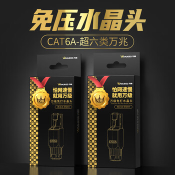 万级（WANJEED）免打水晶头超六类 CAT6a非屏蔽网线插座水晶头 免打8P8C电脑接头连接器 6个装WJ-15388