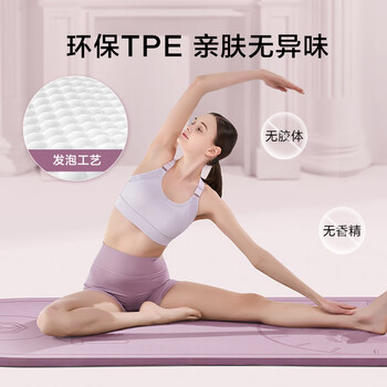京东京造 跳绳垫瑜伽垫室内健身垫TPE加厚20mm运动隔音减震防滑垫活力紫