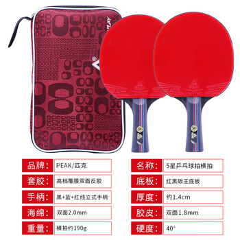 匹克五星级乒乓球拍横拍比赛成品对拍套拍含拍包球10只 5星横拍