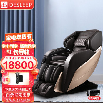 迪斯（Desleep）美国品牌按摩椅家用全身全自动太空豪华舱零重力智能按摩椅SL导轨DE-A20L 咖啡色【APP控制+】